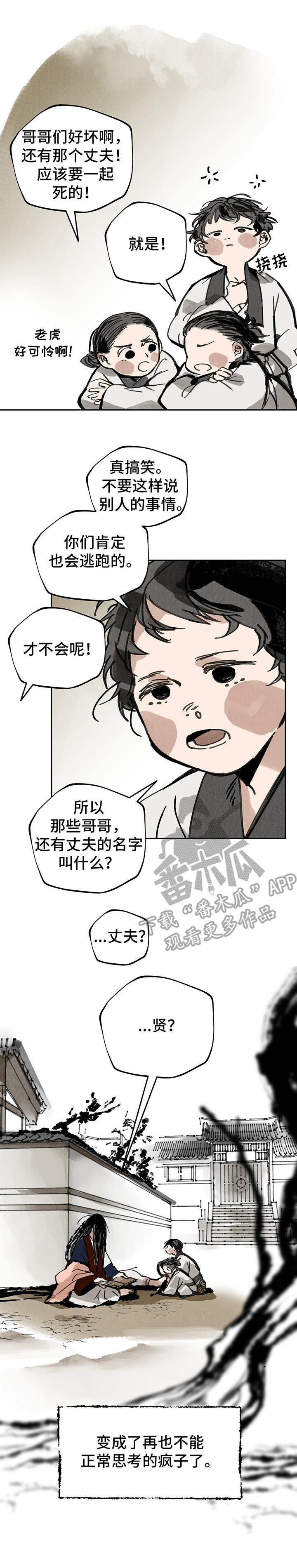 山隐之士漫画,第36话1图