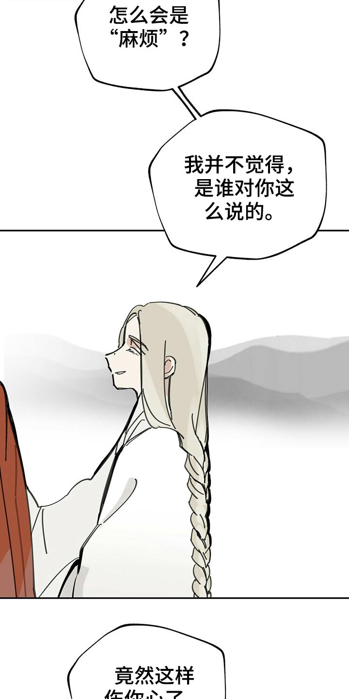 山隐之焰奥恩是辅助吗漫画,第94话2图