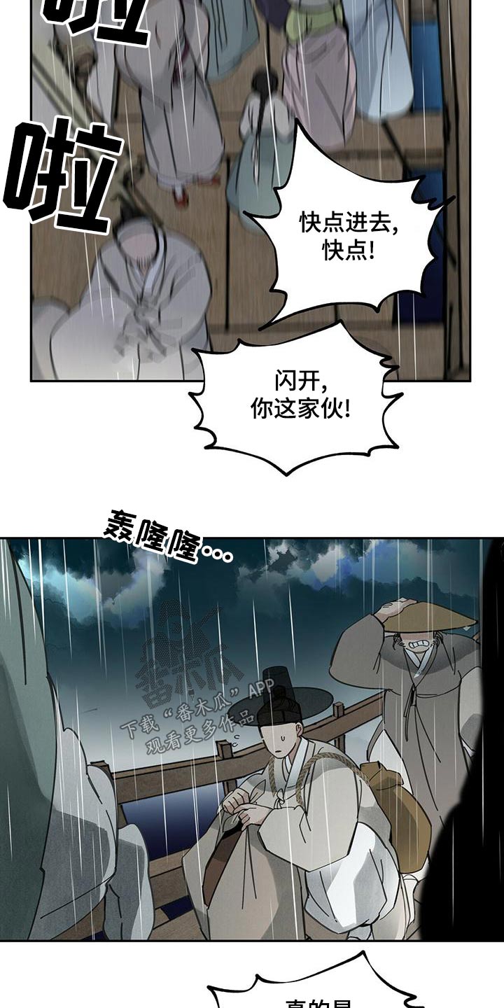 山隐之焰奥恩是辅助吗漫画,第117话2图