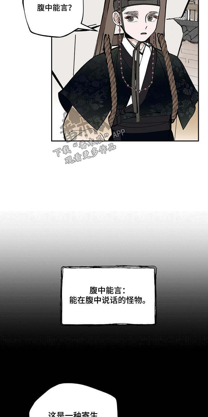 山隐之焰奥恩是辅助吗漫画,第108话1图