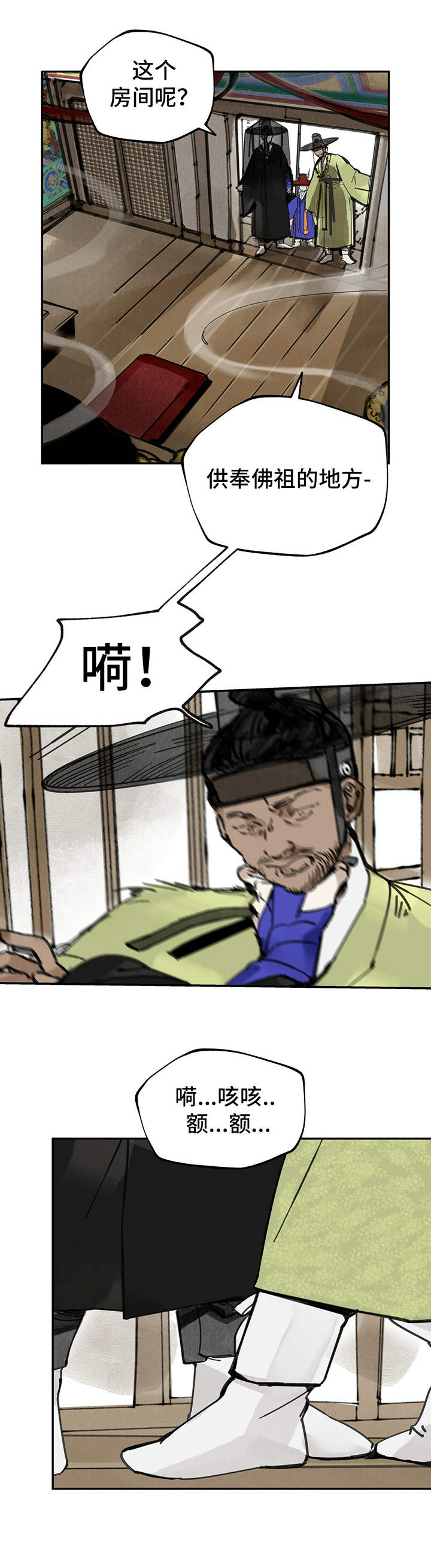 山隐之士创作背景漫画,第20话2图