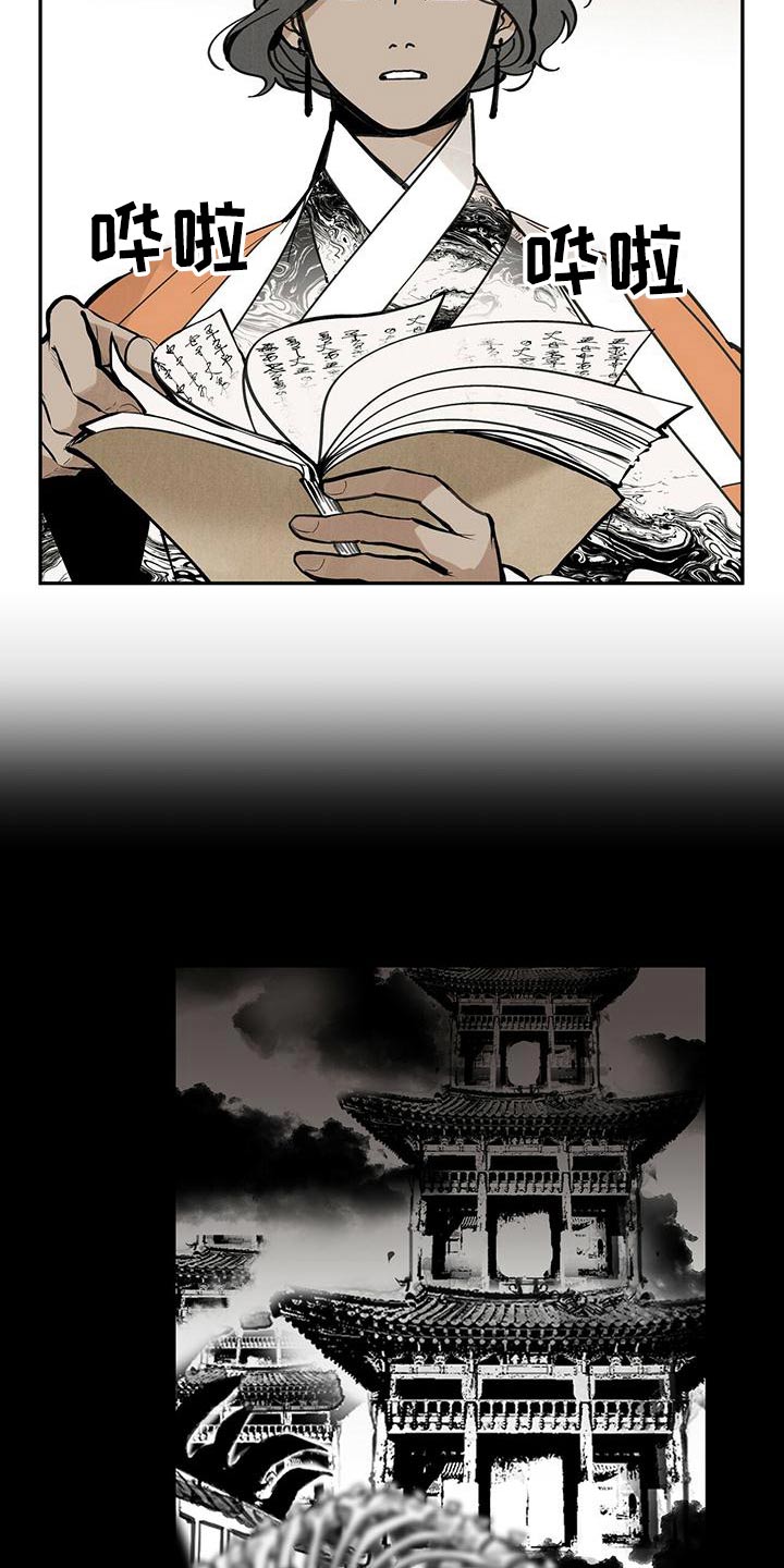 山隐之士创作背景漫画,第109话2图