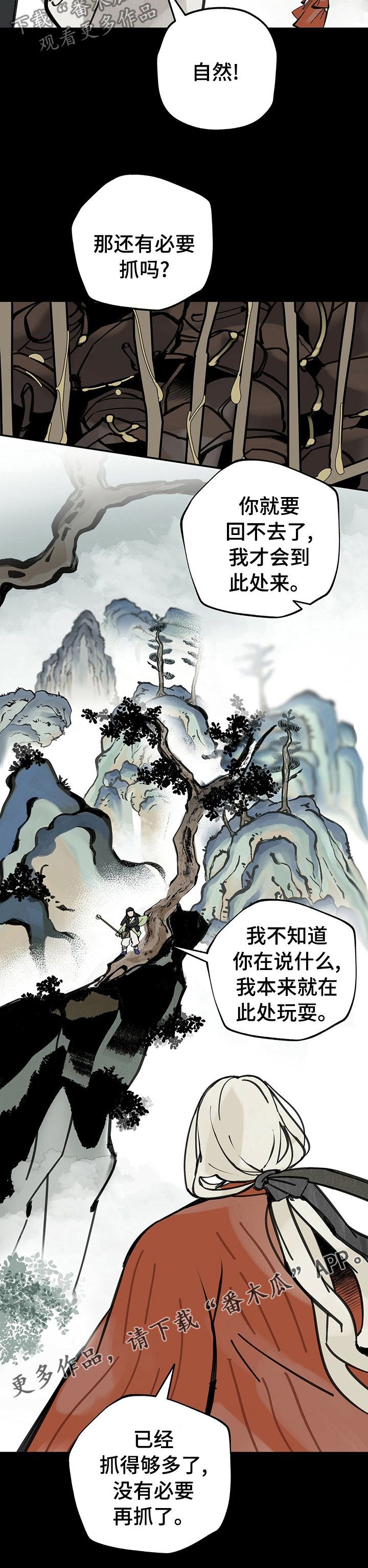 山隐之焰奥恩是辅助吗漫画,第55话2图