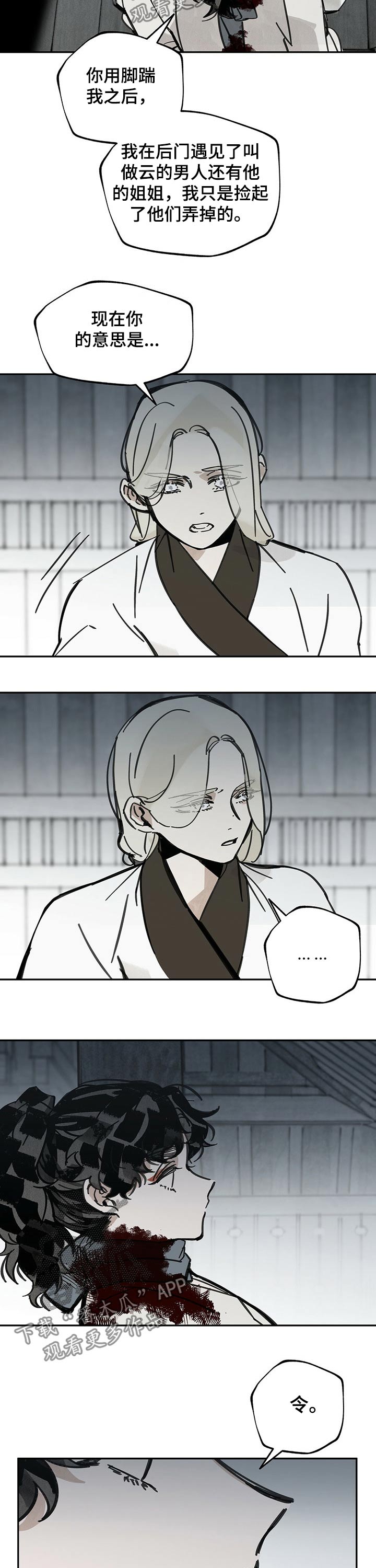 山隐之焰奥恩是辅助吗漫画,第80话1图