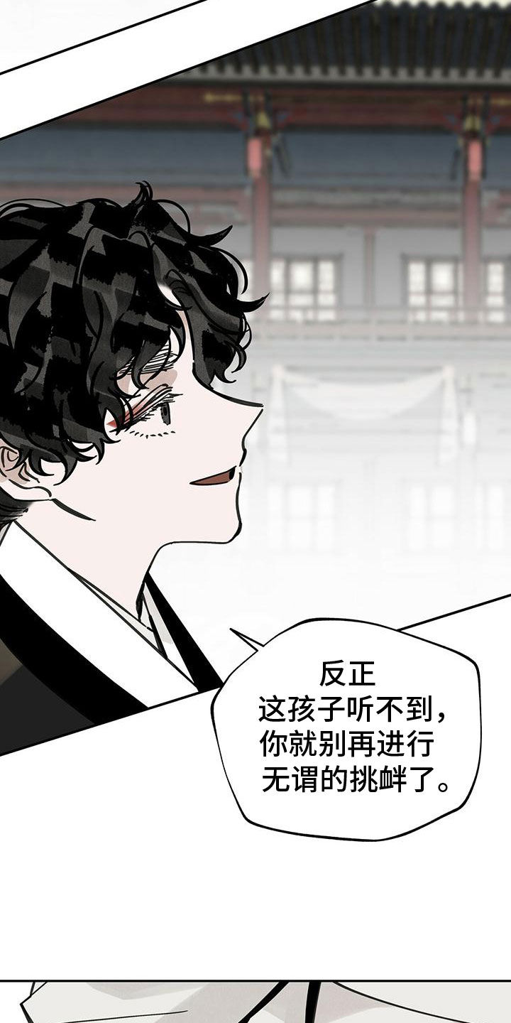 山隐之焰外号漫画,第144章：【第二季】停滞不前1图