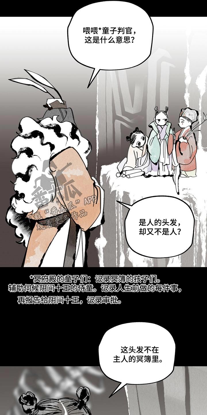 山隐之士创作背景漫画,第109话1图