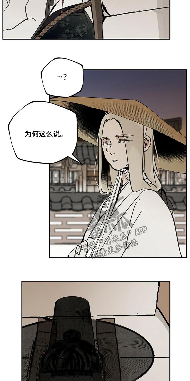 山隐之焰奥恩是辅助吗漫画,第108话1图