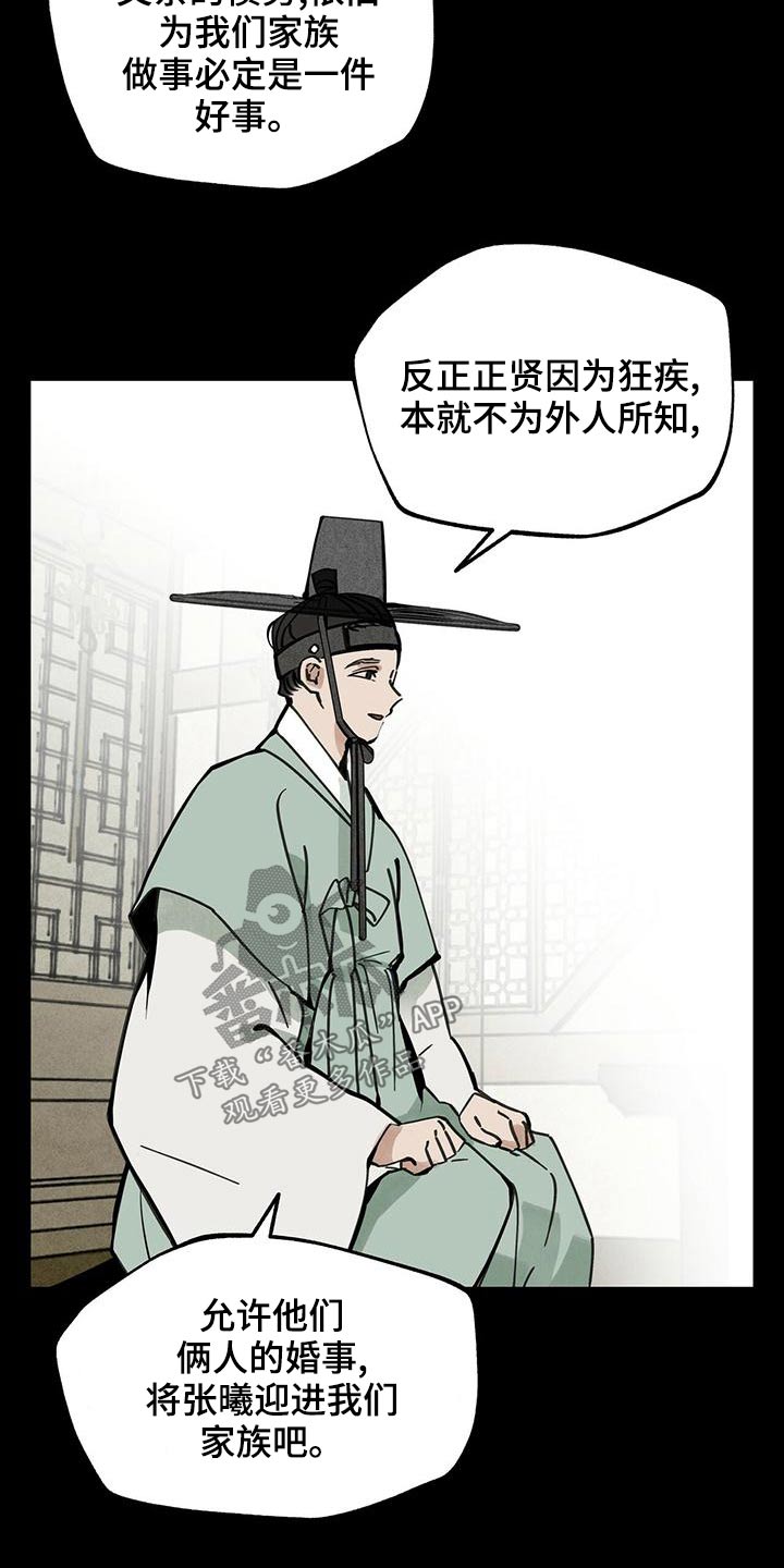山隐之焰奥恩是辅助吗漫画,第112话2图