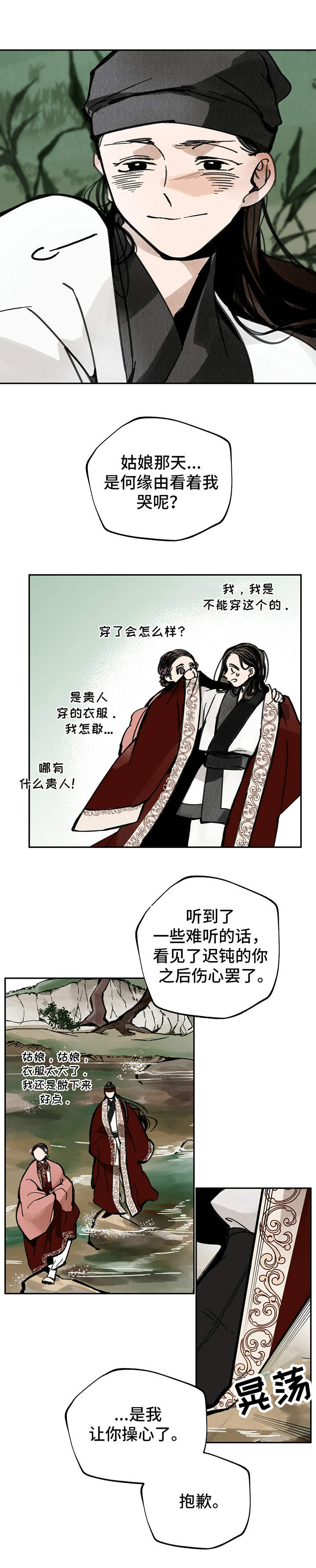 山隐之焰奥恩是辅助吗漫画,第25话2图