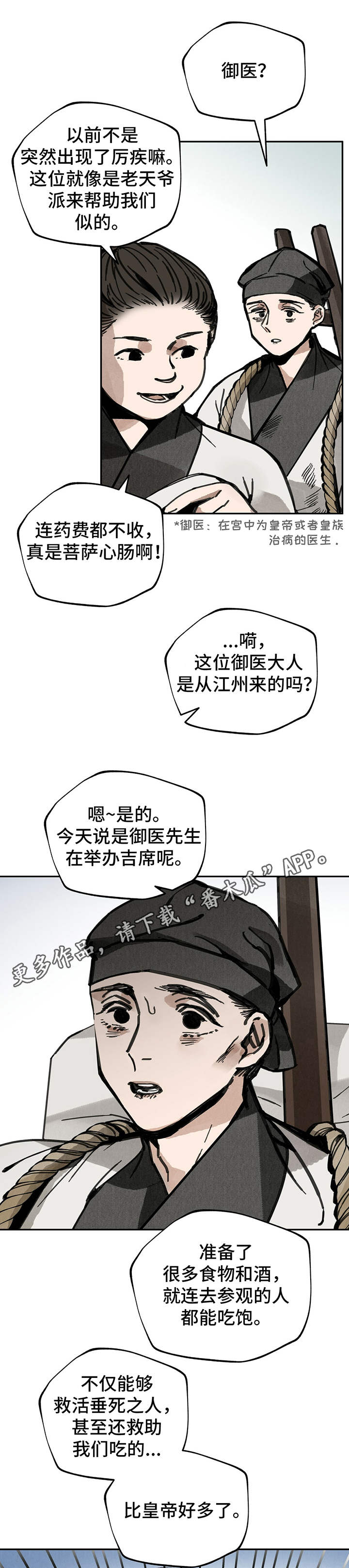 山隐之士创作背景漫画,第31话1图