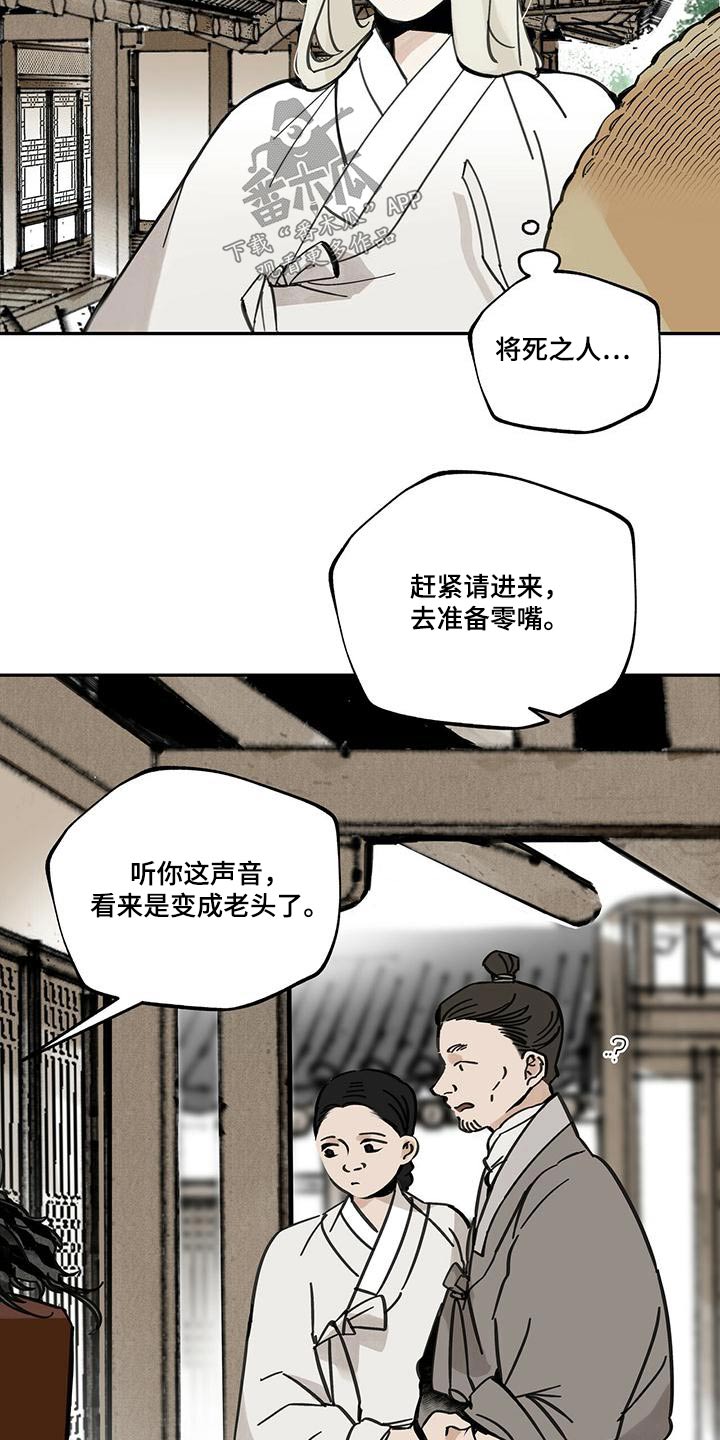 山隐之焰奥恩是辅助吗漫画,第106话2图