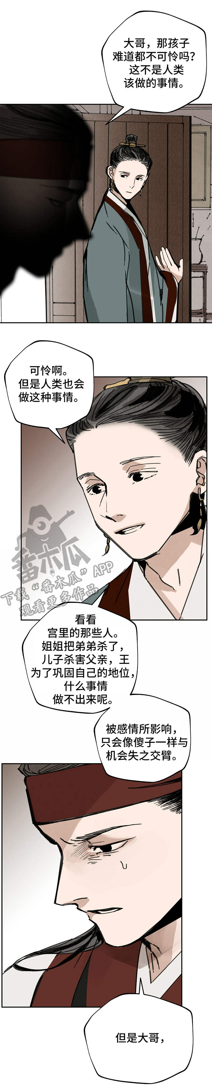 山隐之焰奥恩是辅助吗漫画,第35话1图