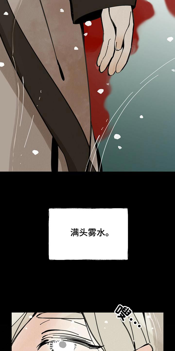 山隐之焰奥恩是辅助吗漫画,第119话1图