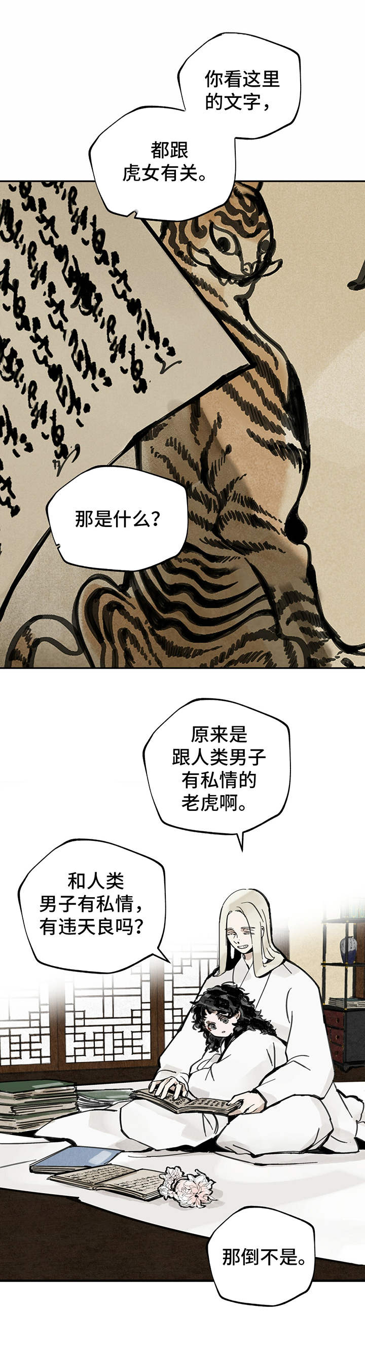 山隐之士创作背景漫画,第18话2图