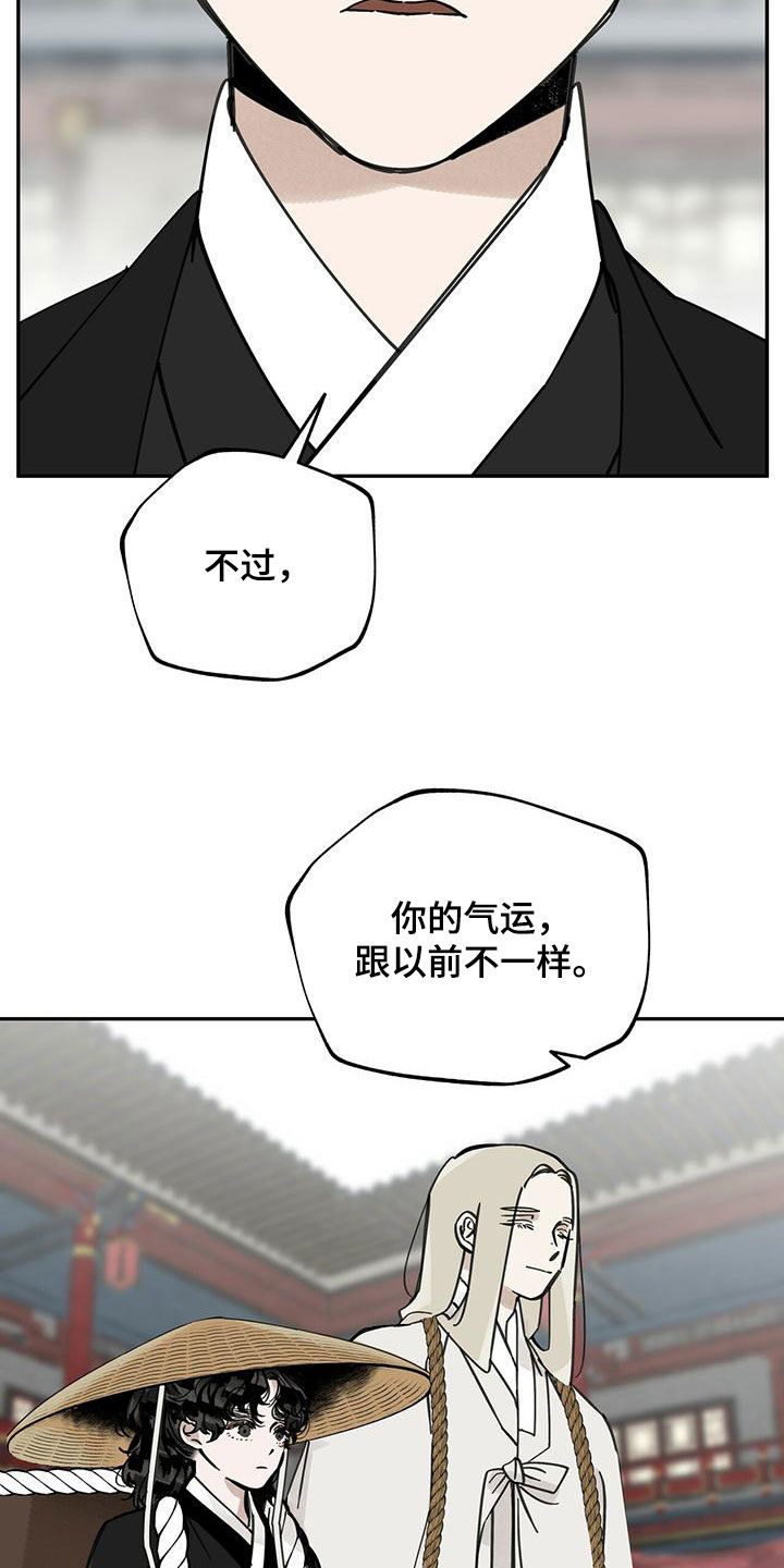 山隐之焰奥恩是辅助吗漫画,第142话1图