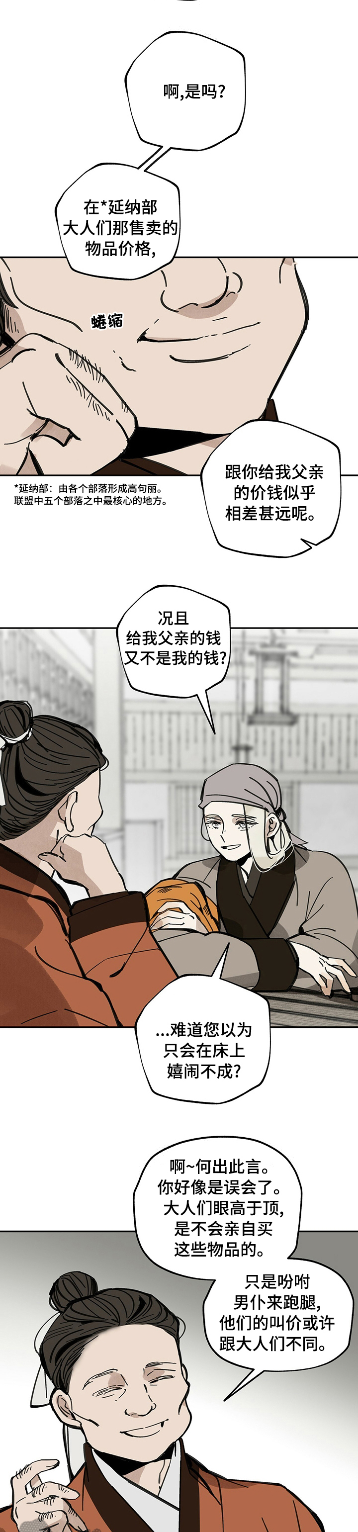 山隐之焰奥恩是辅助吗漫画,第65话2图