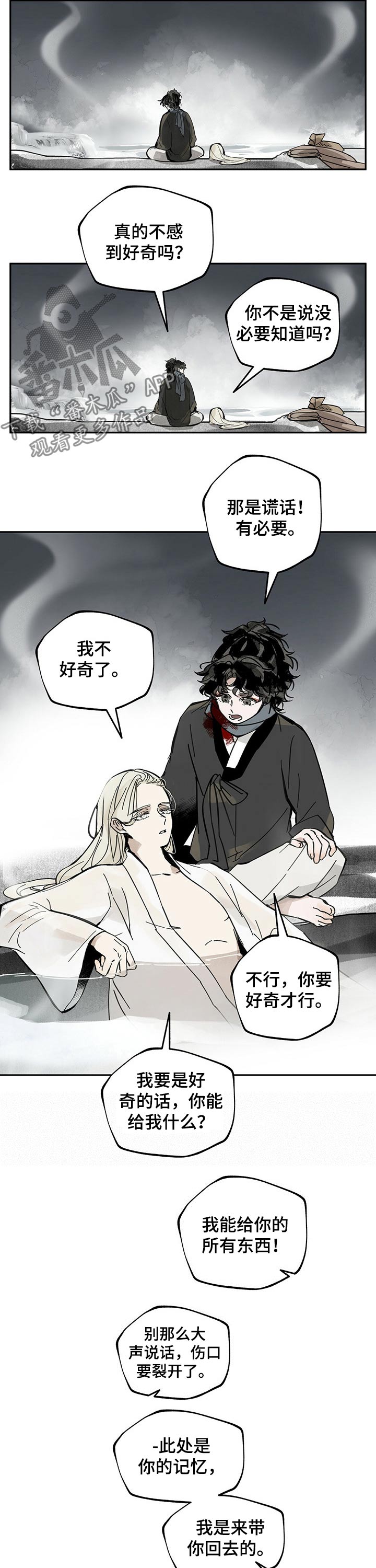 山隐之焰奥恩是辅助吗漫画,第71话1图