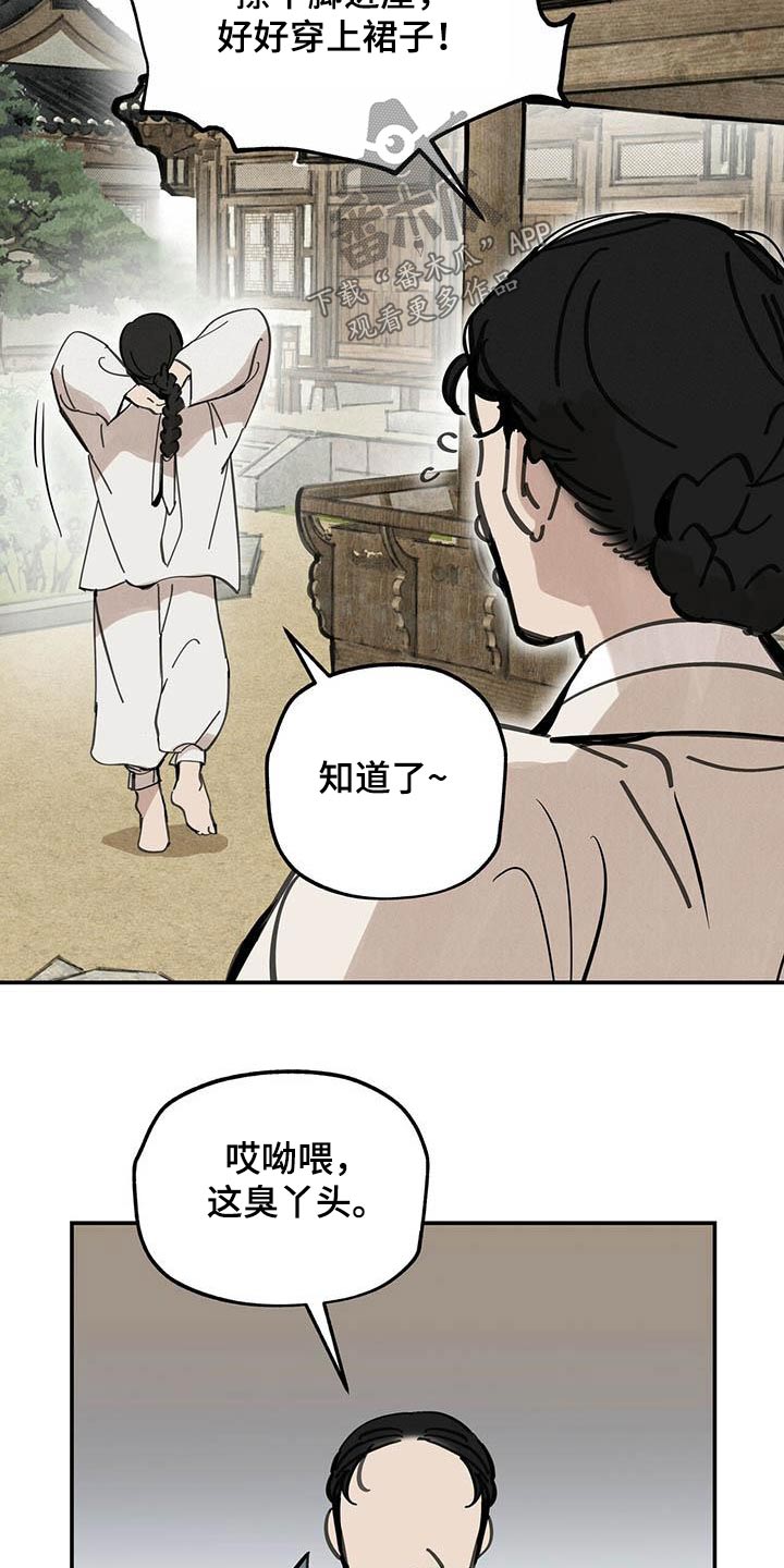 山隐之士漫画,第127话2图