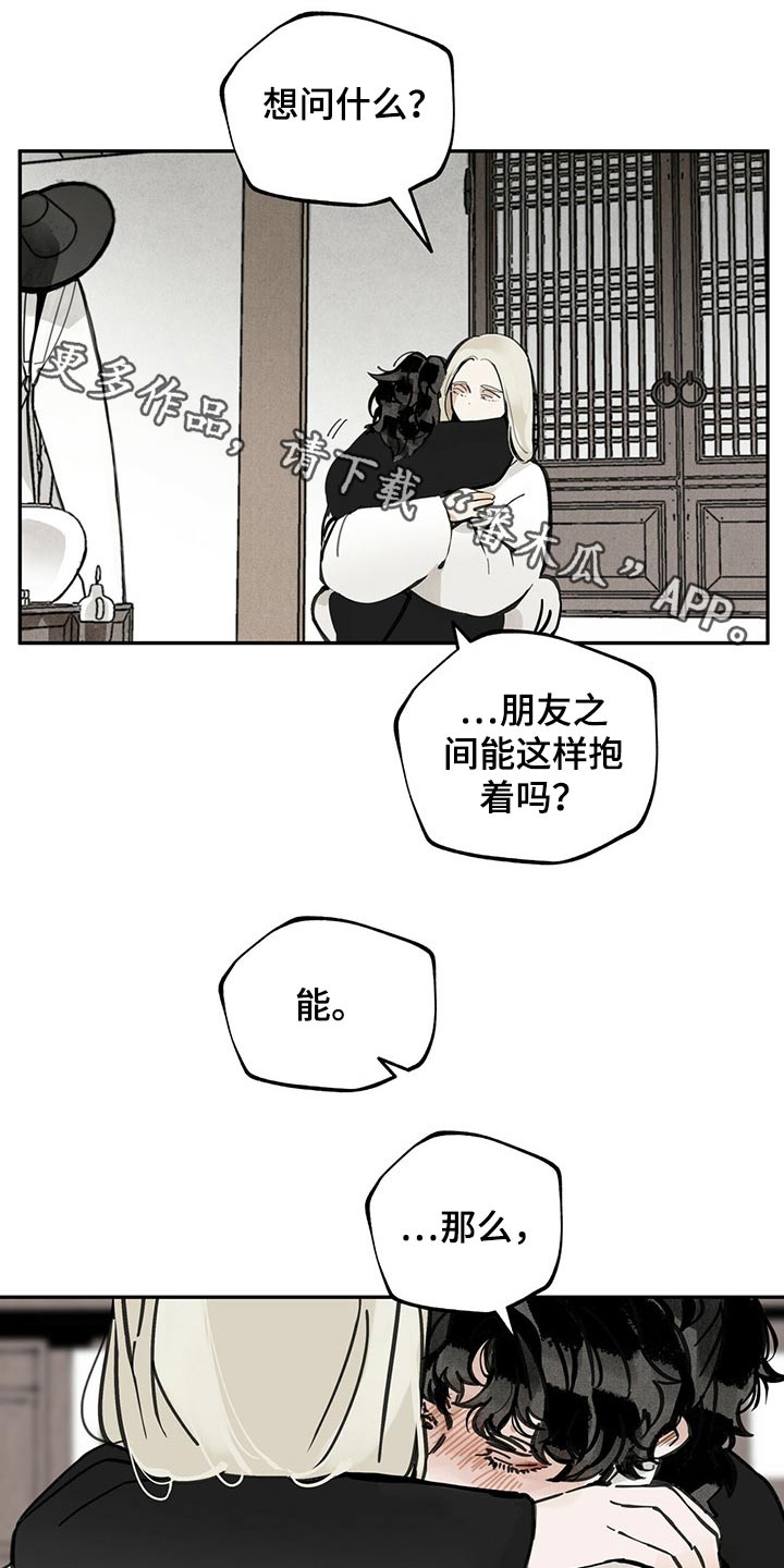 山隐之士漫画,第95话1图