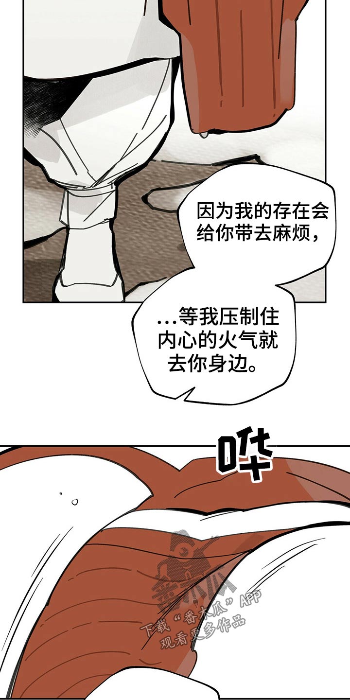 山隐之焰奥恩是辅助吗漫画,第94话1图