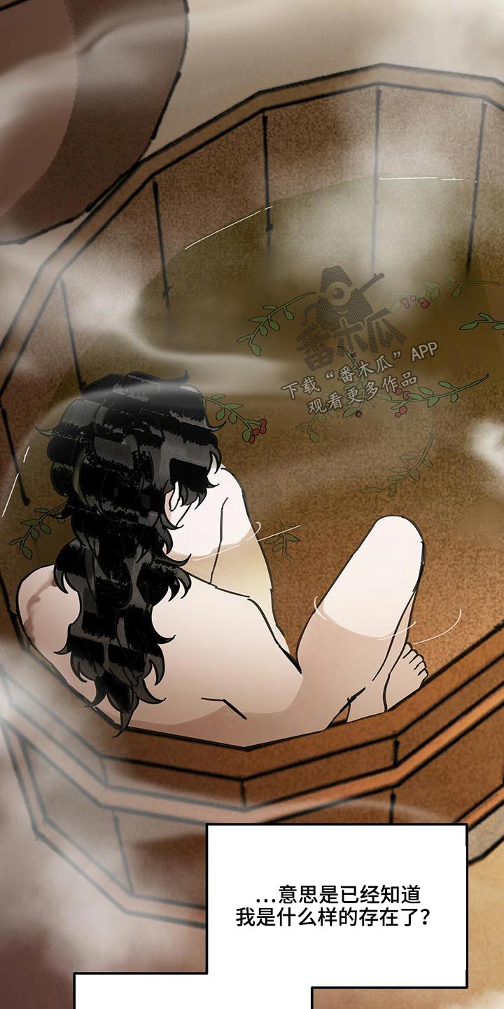 山隐之焰奥恩是辅助吗漫画,第110话1图