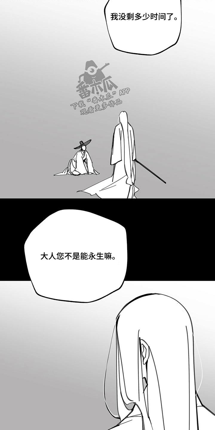 山隐之焰奥恩是辅助吗漫画,第107话1图