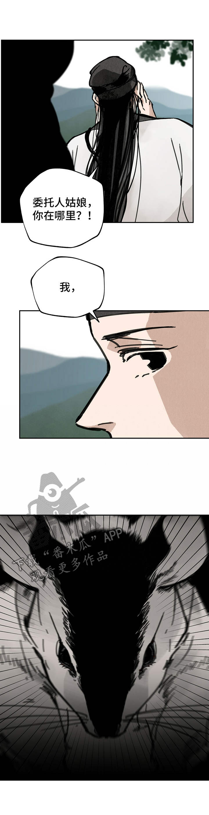 山隐之焰奥恩是辅助吗漫画,第25话1图