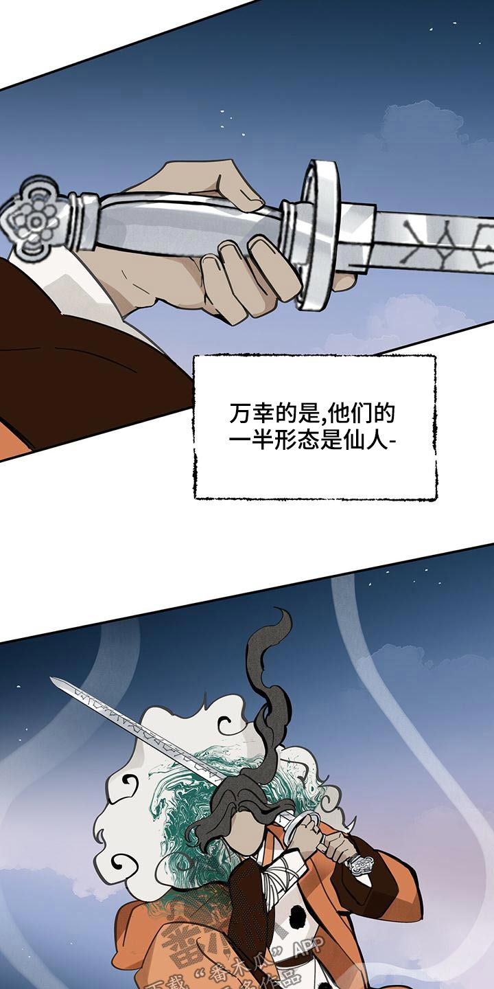 山隐之焰奥恩是辅助吗漫画,第114话1图
