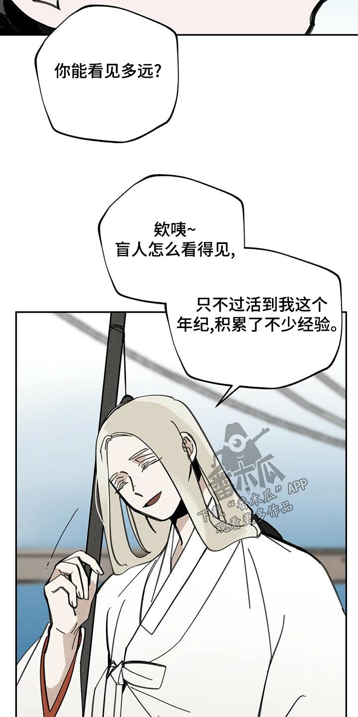 山隐之焰奥恩是辅助吗漫画,第117话1图