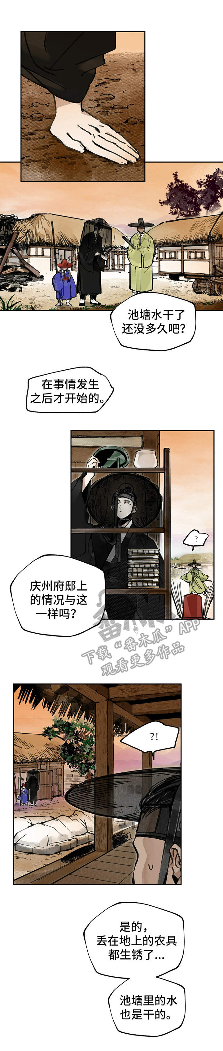 山隐之士创作背景漫画,第20话1图