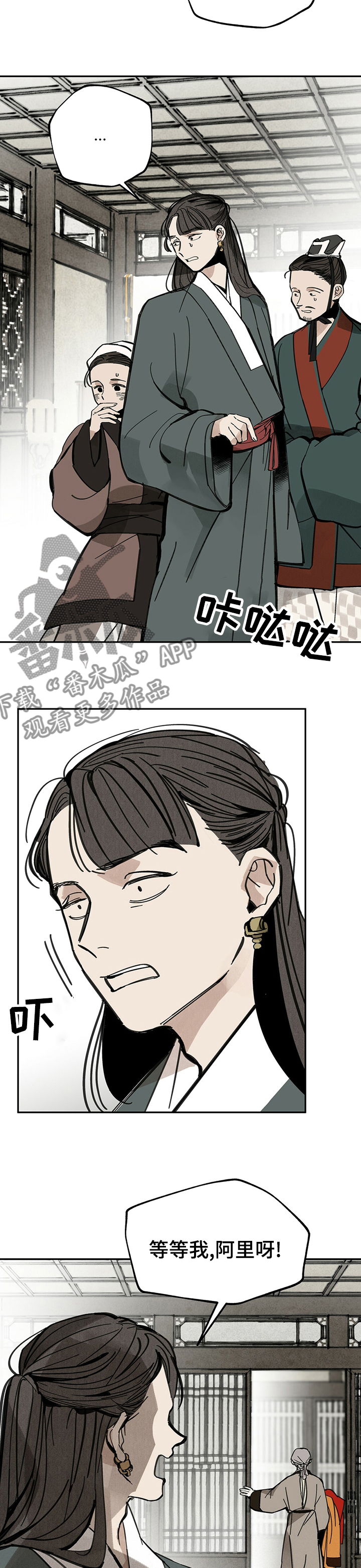山隐之焰奥恩是辅助吗漫画,第64话2图