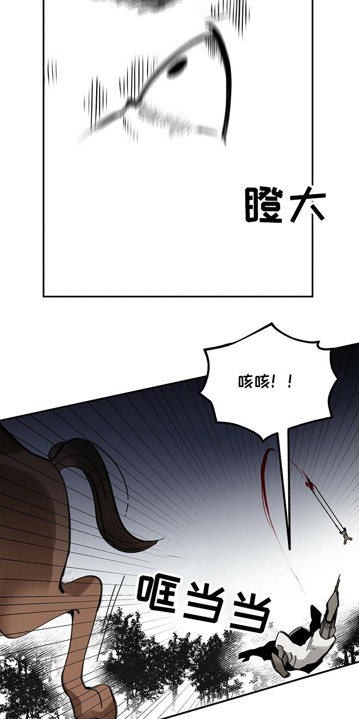山隐之焰奥恩是辅助吗漫画,第97话2图