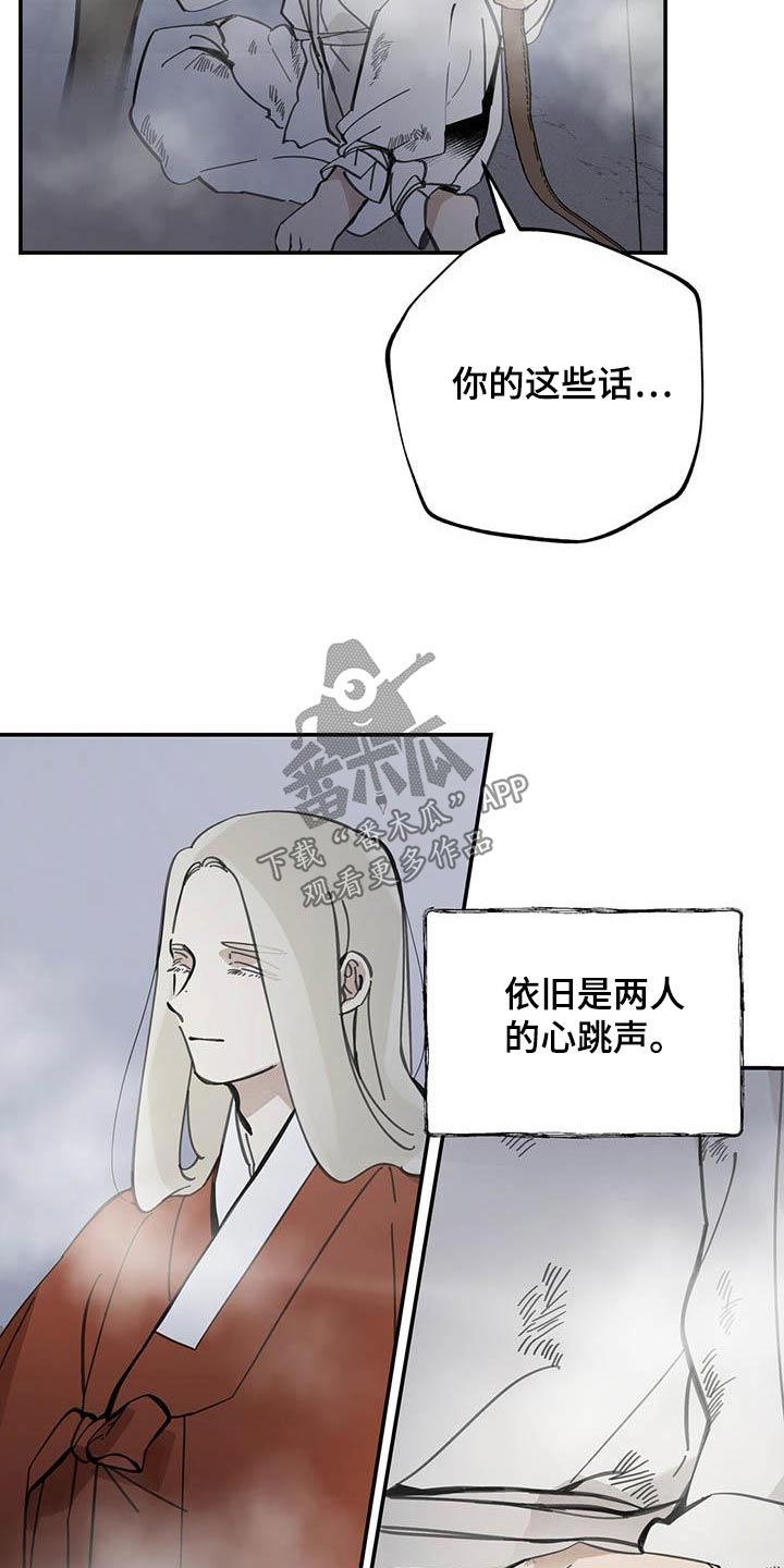 山隐之焰奥恩是辅助吗漫画,第123话1图