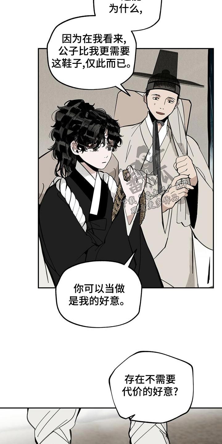 山隐之焰奥恩是辅助吗漫画,第117话2图