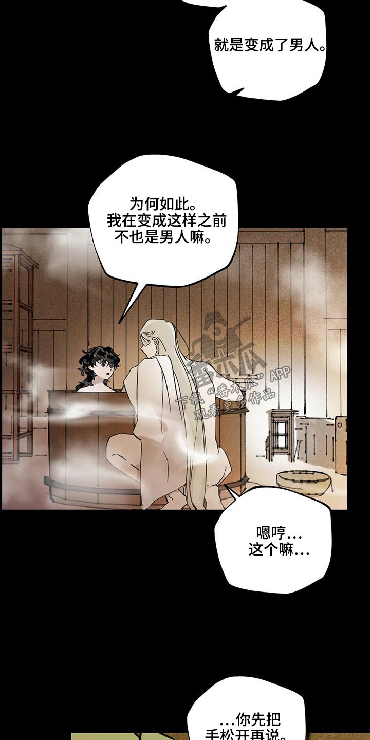 山隐之焰奥恩是辅助吗漫画,第110话1图