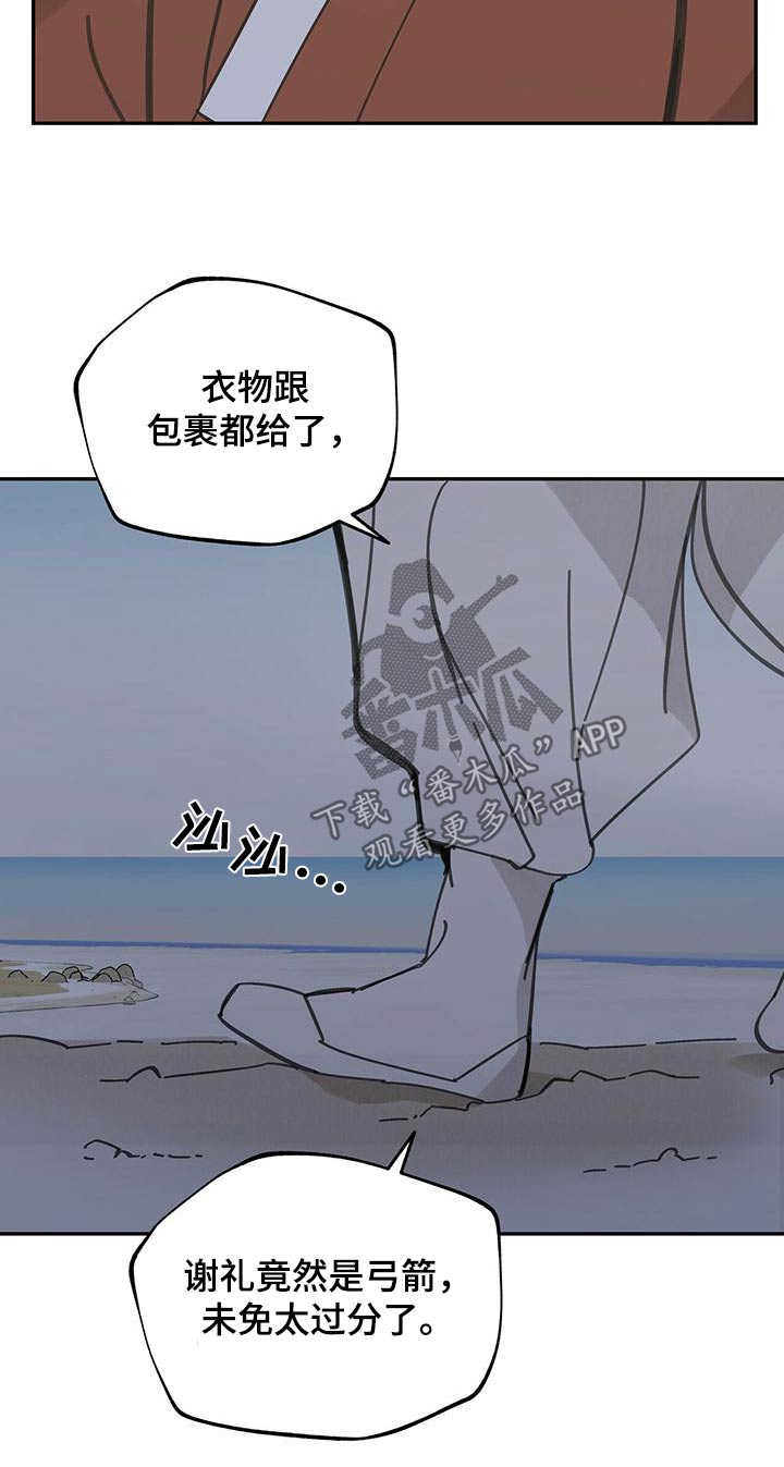 山隐之士创作背景漫画,第122话1图