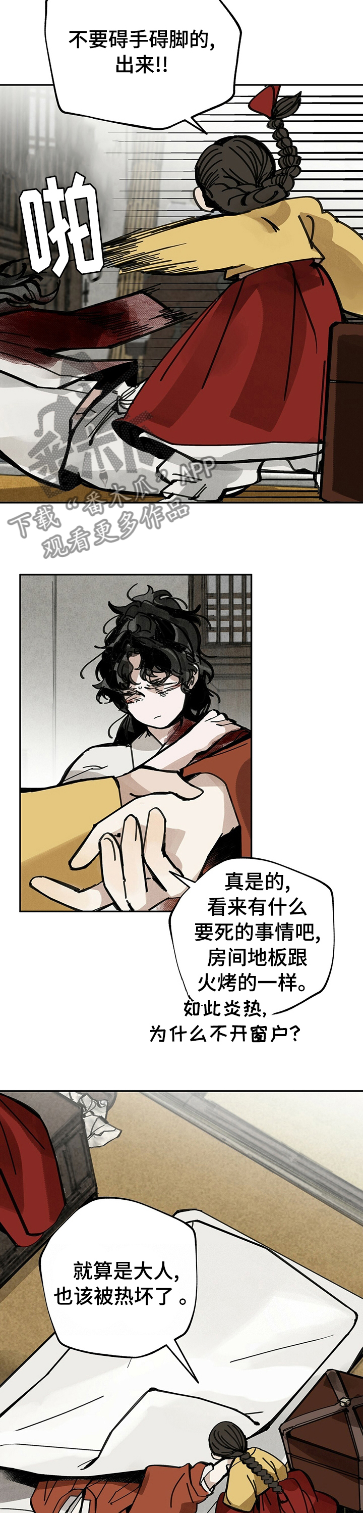 山隐之焰奥恩是辅助吗漫画,第46话2图