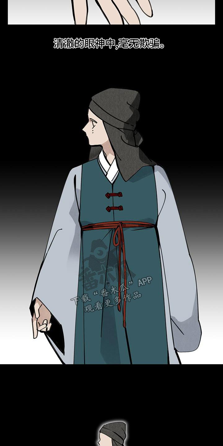 山隐之焰奥恩是辅助吗漫画,第112话2图