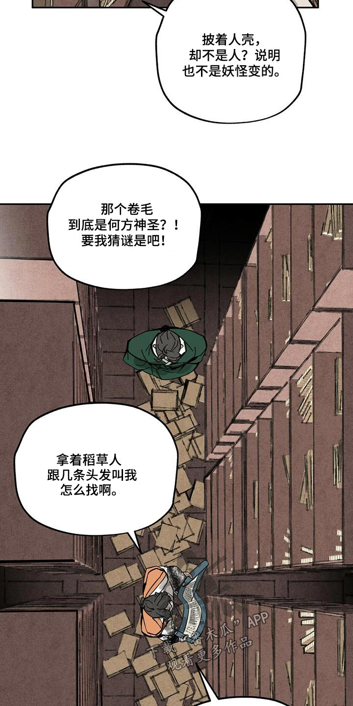 山隐之焰外号漫画,第109话2图