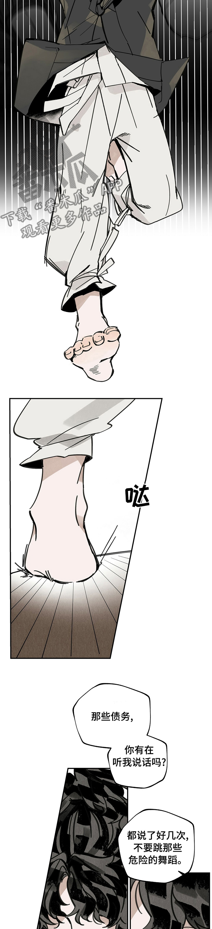山隐之焰奥恩是辅助吗漫画,第63话2图