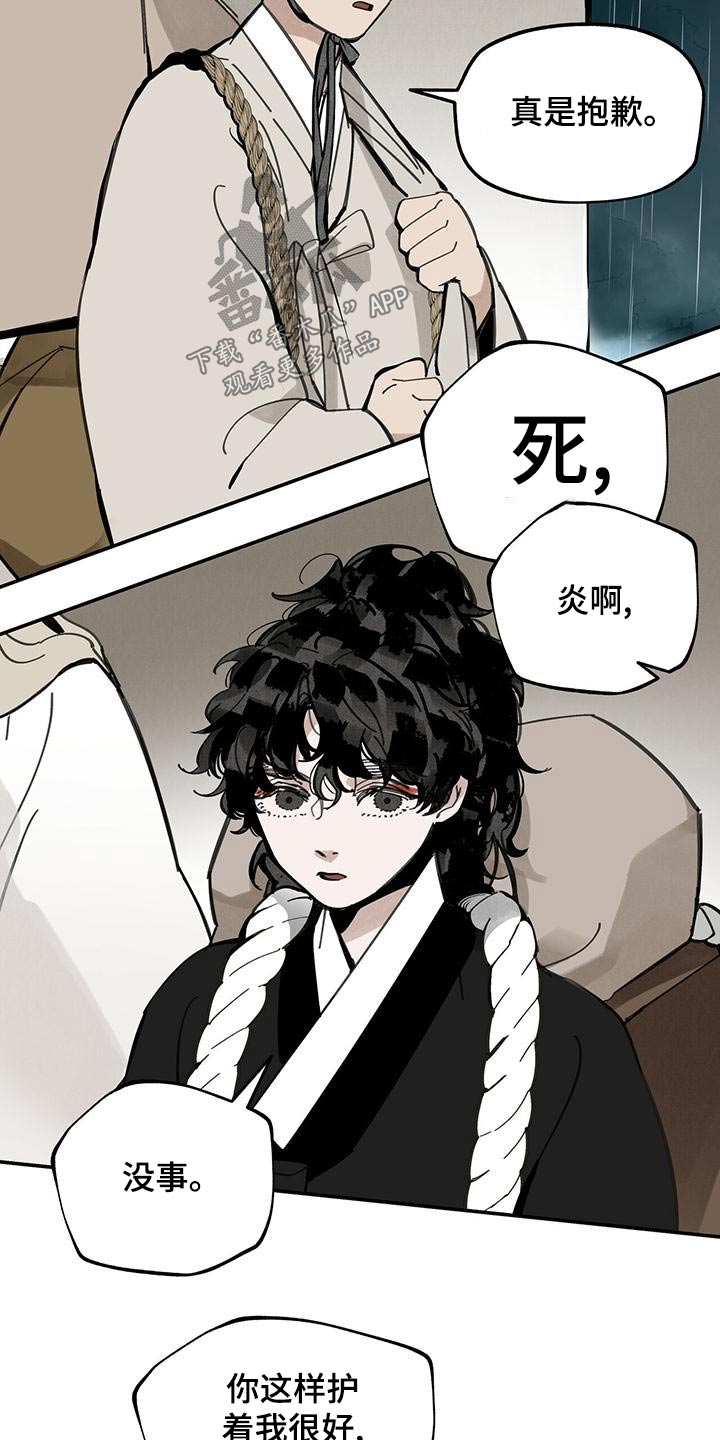 山隐之焰奥恩是辅助吗漫画,第117话2图