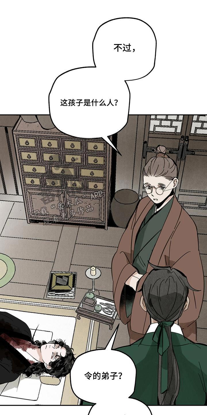 山隐之士创作背景漫画,第109话2图