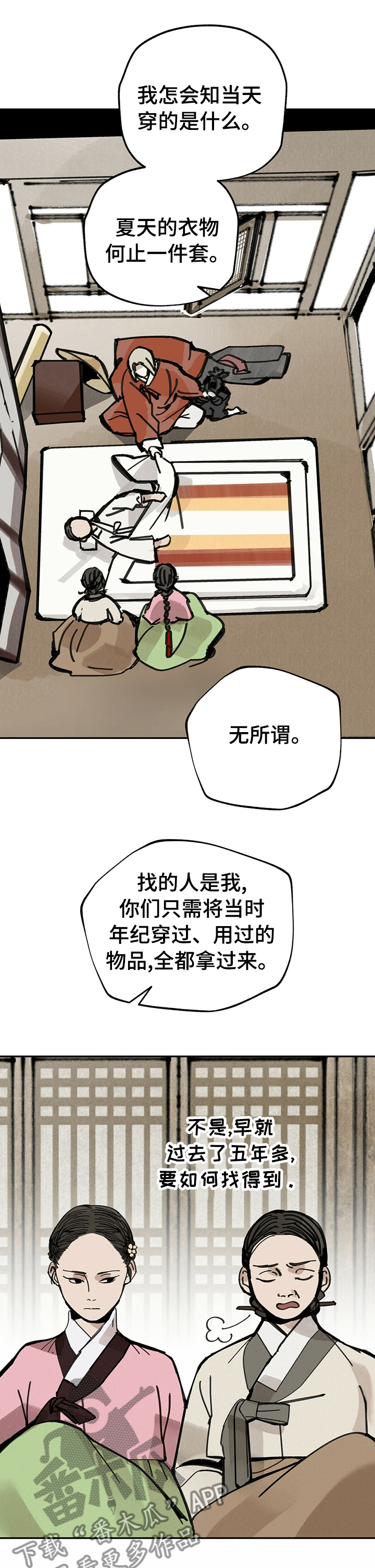 山隐之士创作背景漫画,第52话2图
