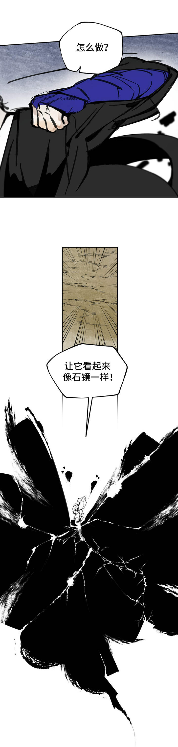 山隐之焰奥恩是辅助吗漫画,第21话2图