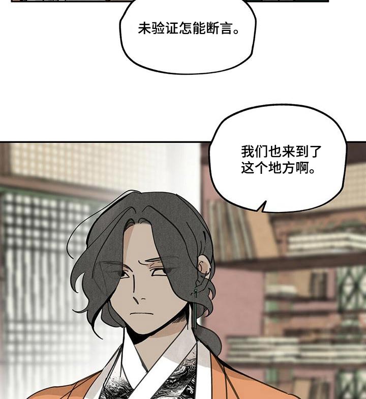 山隐之焰外号漫画,第109话1图