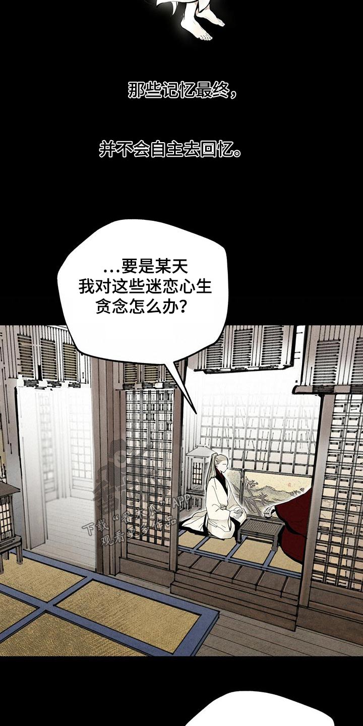 山隐之焰外号漫画,第119话2图