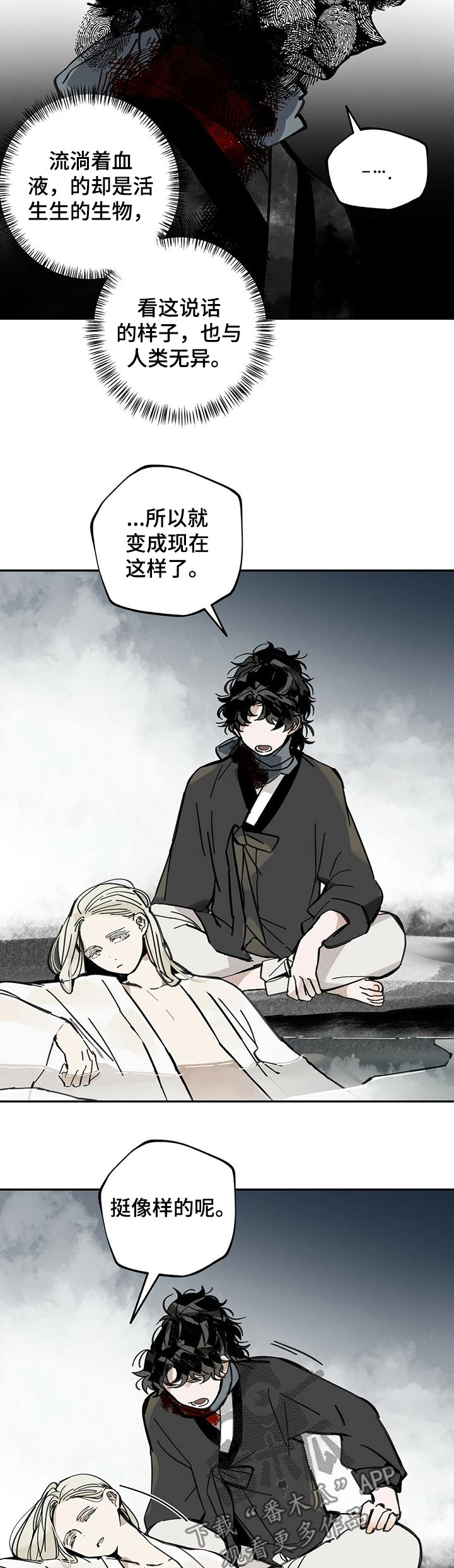 山隐之焰奥恩是辅助吗漫画,第71话2图