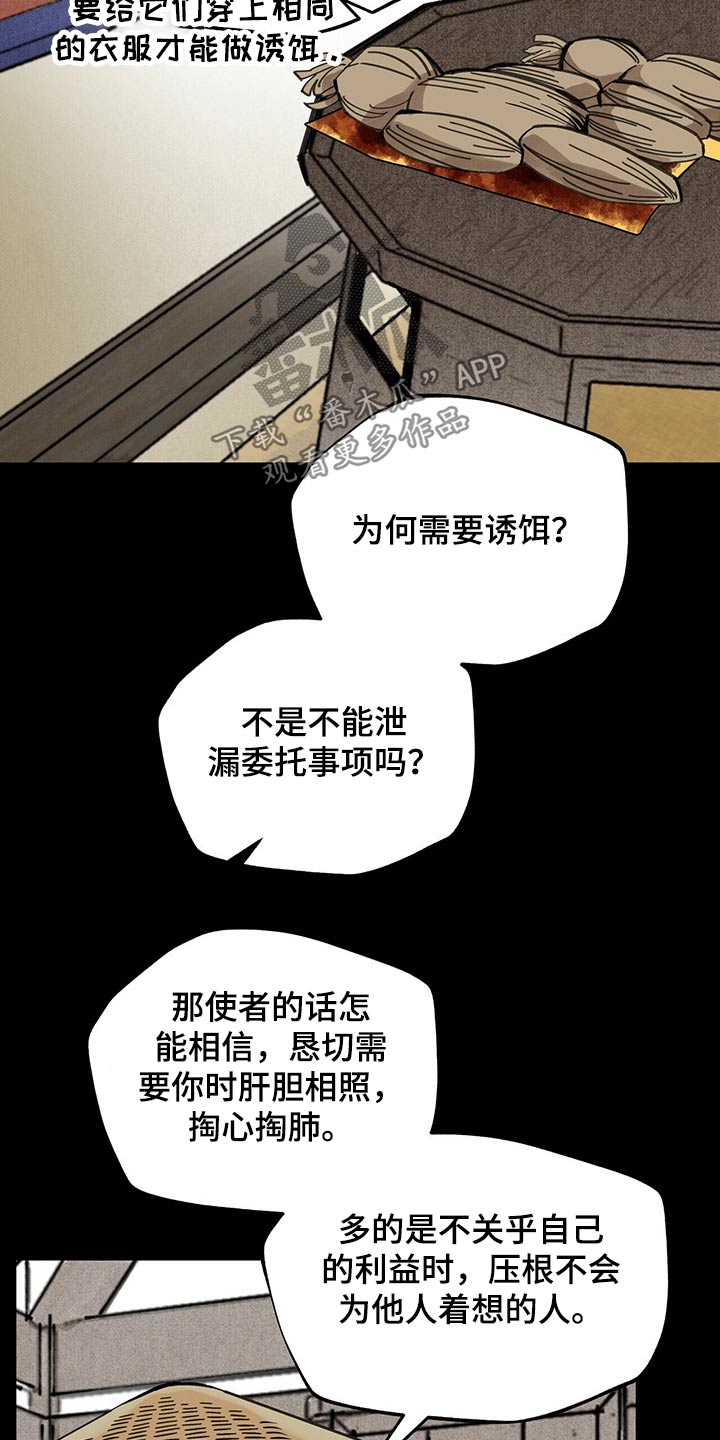 山隐之焰奥恩是辅助吗漫画,第103话1图