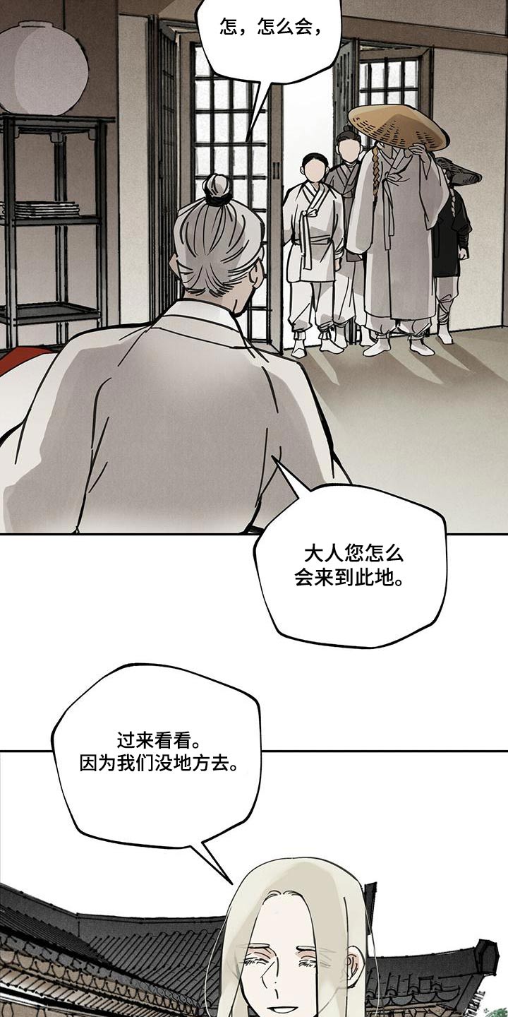 山隐之焰奥恩是辅助吗漫画,第106话1图