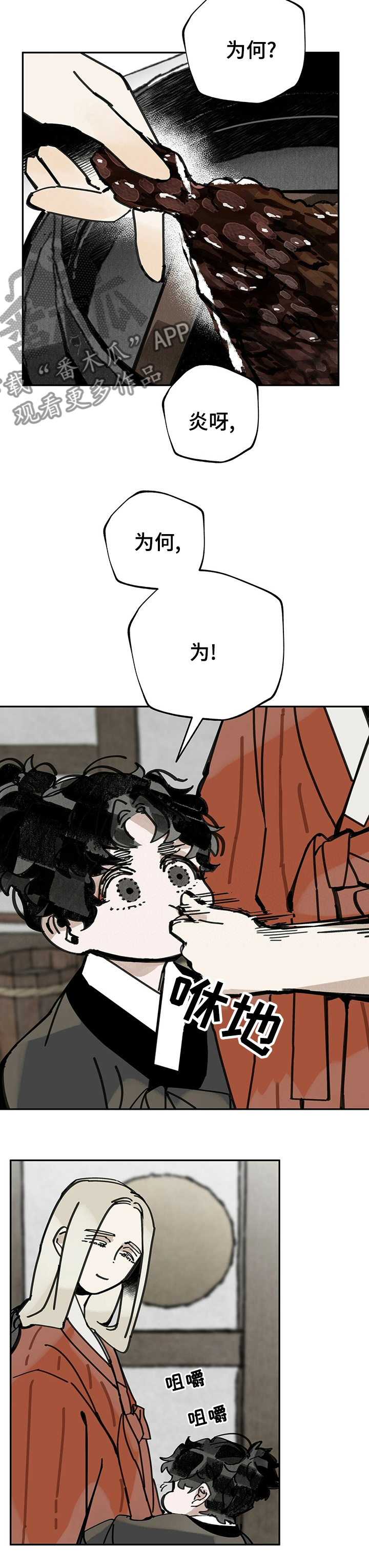 山隐之焰奥恩是辅助吗漫画,第49话2图